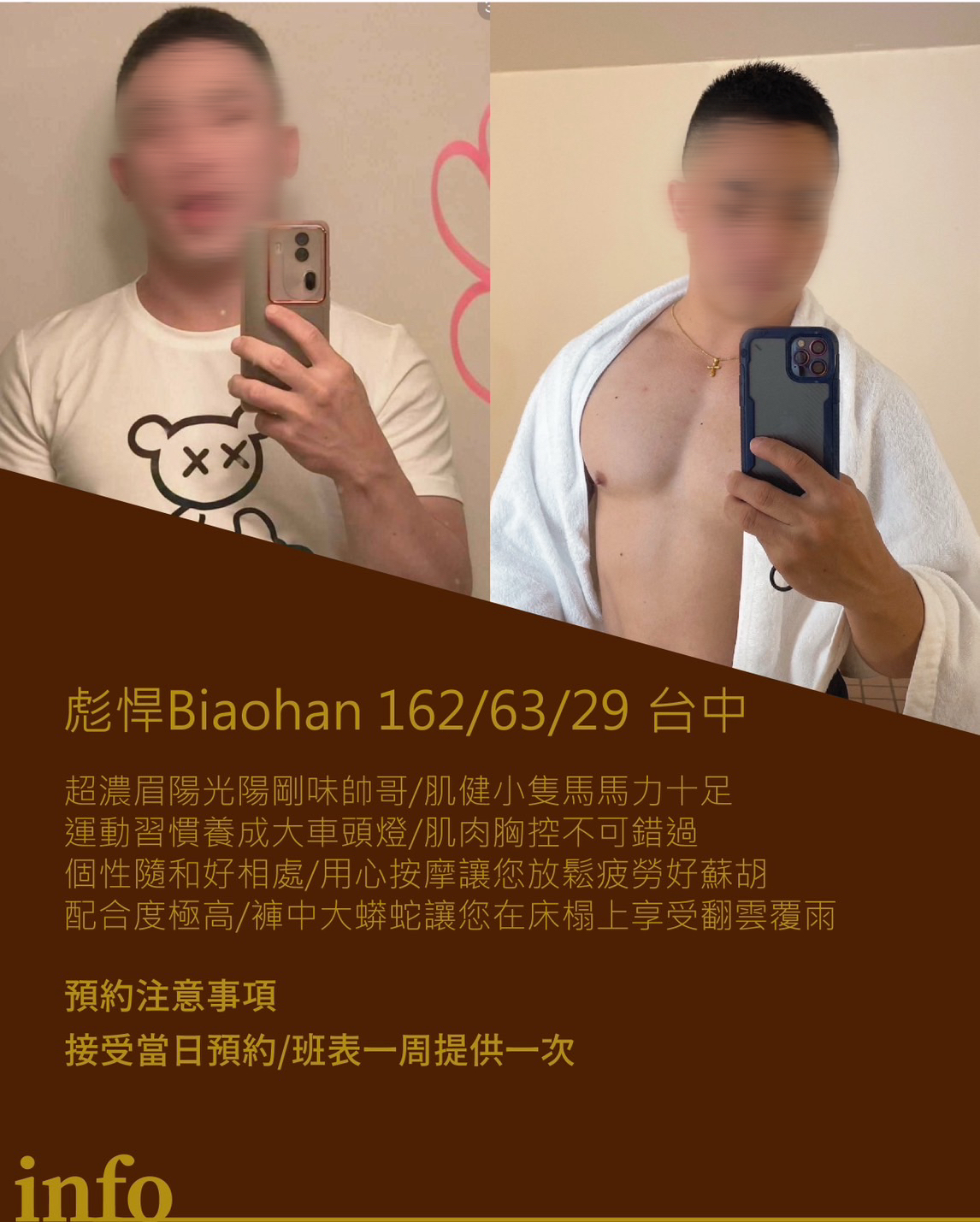 彪悍 biaohan